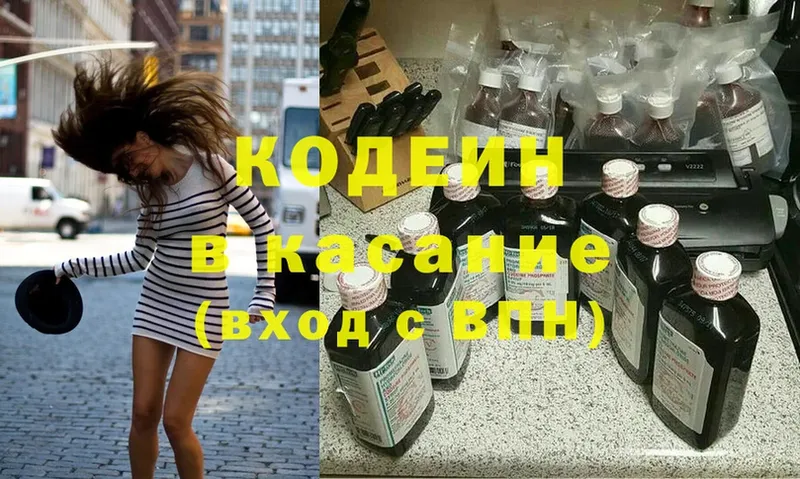 Кодеин напиток Lean (лин)  Красный Холм 